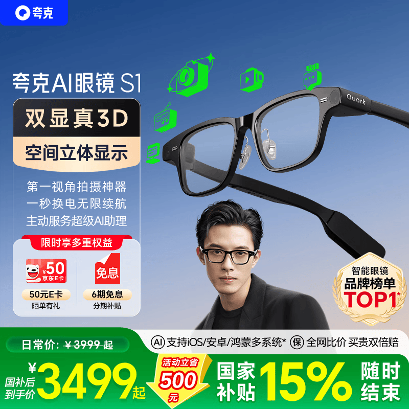 夸克AI显示眼镜S1 千问AI助手 3D立体双显AR智能眼镜 无限续航导航拍摄录像翻译提词 高考师生礼物
