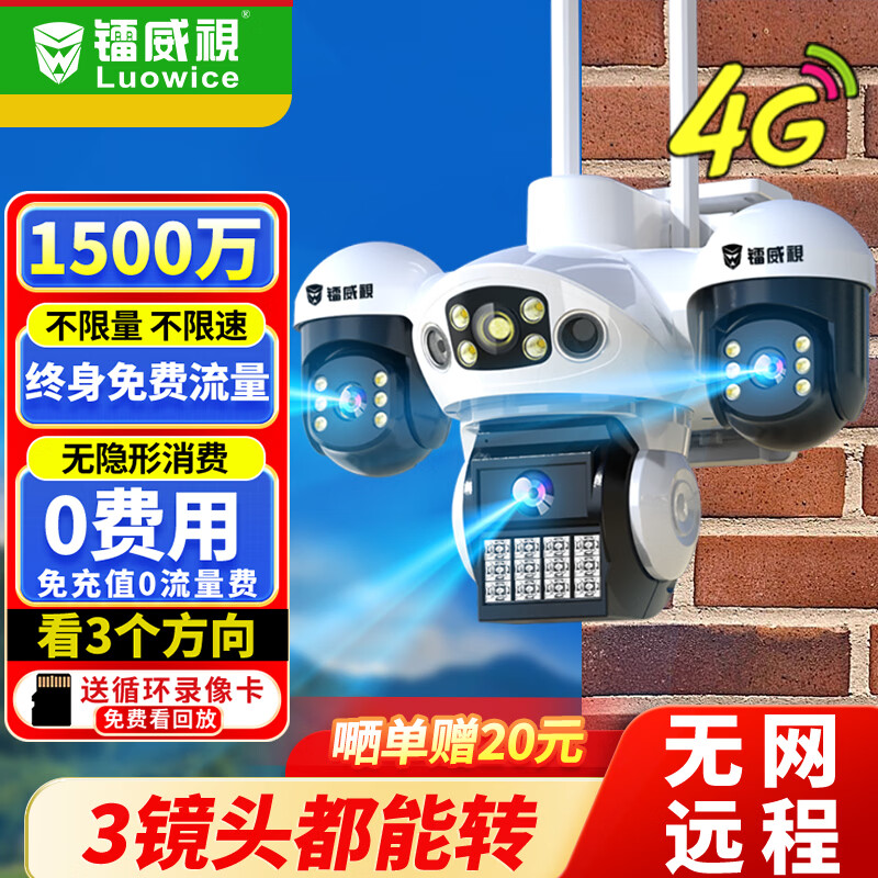 镭威视4g摄像头室外终身免流量户外监控器无网农村家用无需连wifi手机远程360度无死角带高清夜视全景