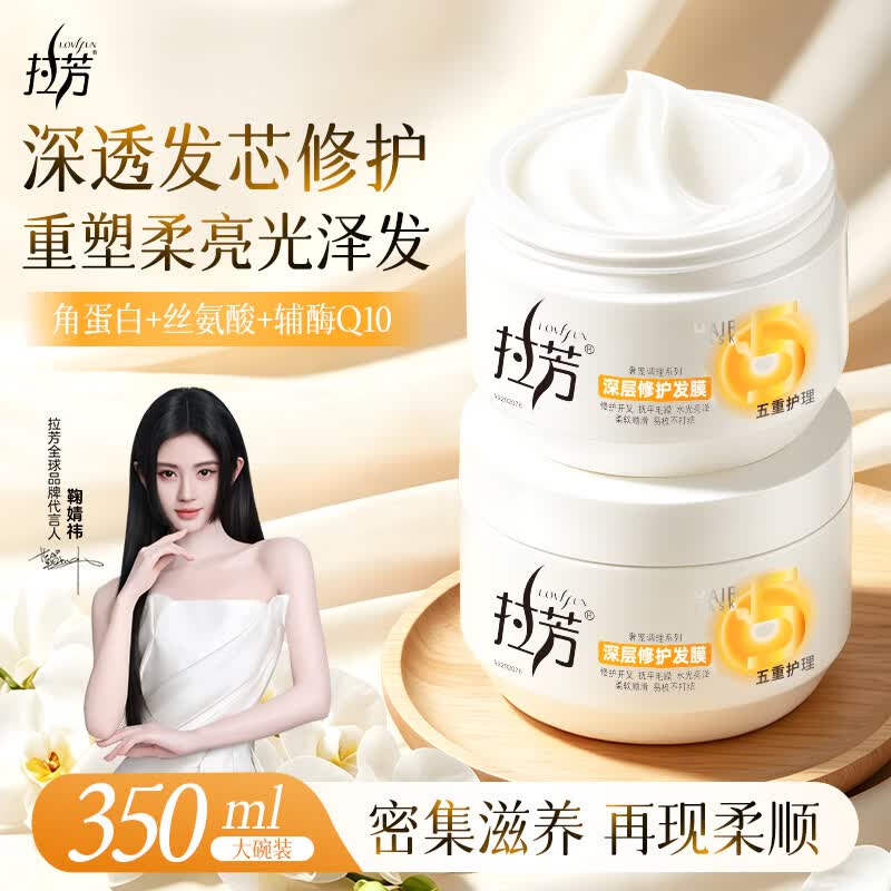 拉芳发膜免蒸烫染修护护发素350ml去毛躁开叉滋养亮泽焗油膏