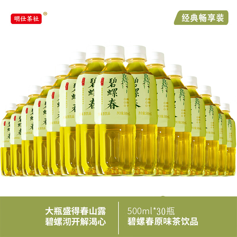 明仕新品碧螺春原味茶饮料无糖原茶萃取0糖0脂0卡夏天绿茶整箱大瓶装 原味无糖碧螺春500mlx15瓶