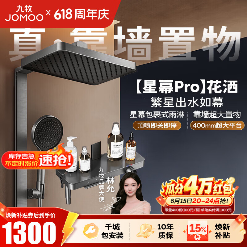 九牧（JOMOO）花洒淋浴套装钢琴按键大置物台淋浴喷头丝雨增压淋浴器  【丝雨花洒星幕版】36676