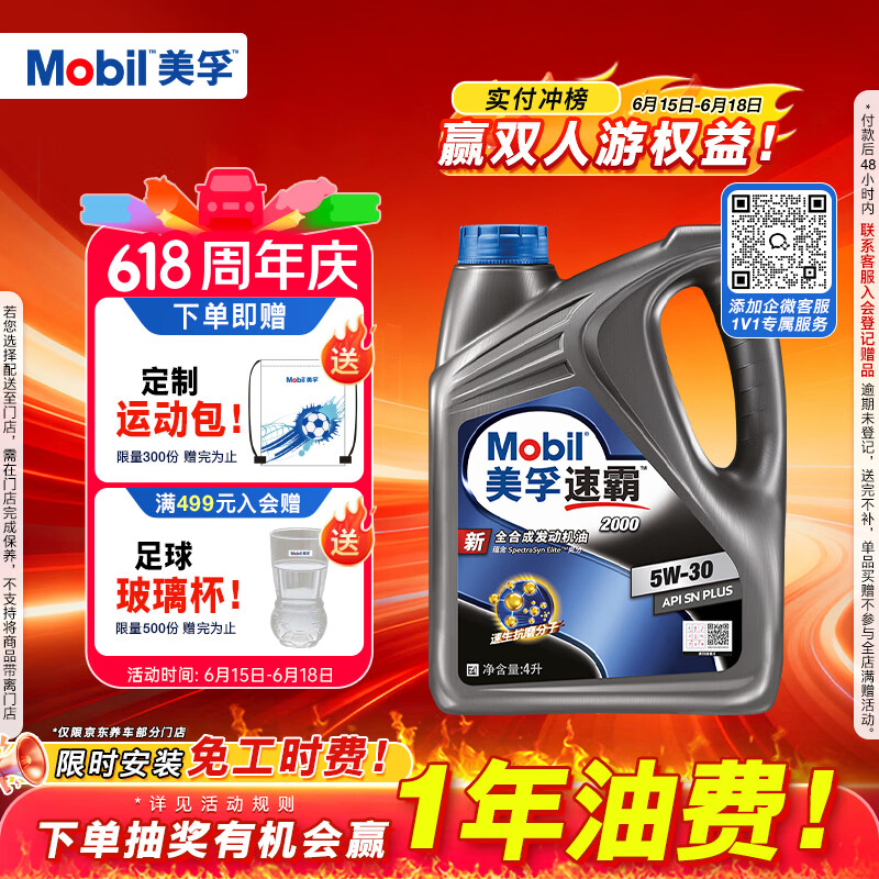 美孚（Mobil）全合成汽机油 5W-30 SN级4L 速霸2000 汽车保养京东养车京东自营