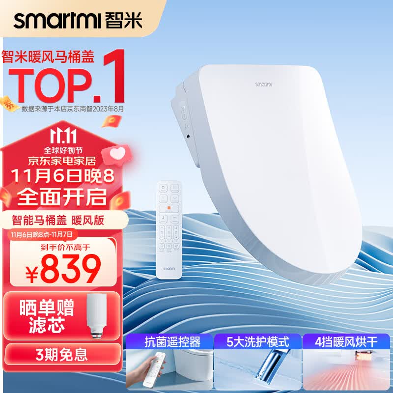 智米（SMARTMI）智能马桶盖 即热暖风款2 抗菌遥控器 电动加热马桶圈 全自动坐便属于什么档次？