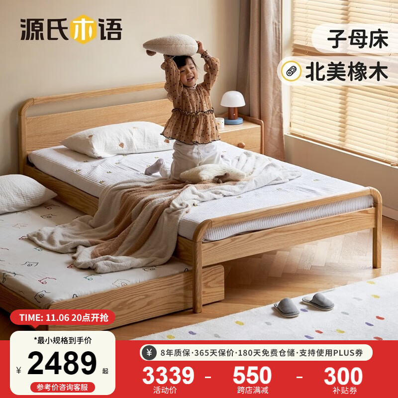 源氏木语儿童家具 实木儿童床 子母床小户型双人单人床橡木卧室床带拖床简约榻榻米 子母床+拖床-Y176B05 1200mm*2000mm属于什么档次？