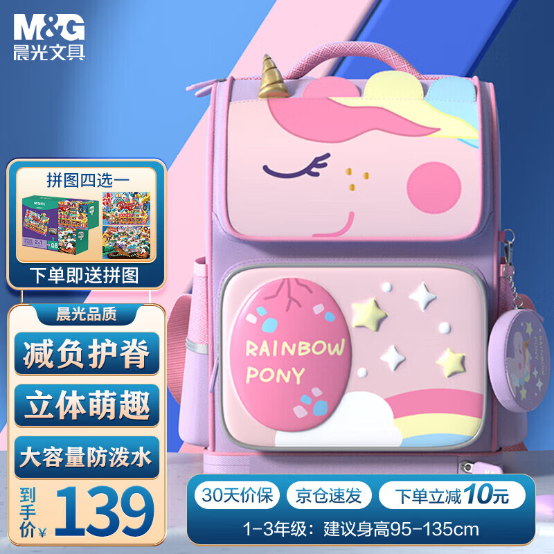 晨光（M&G）书包小学生开学必备护脊大容量防水双肩背包ABB904J937独角兽小号高性价比高么？