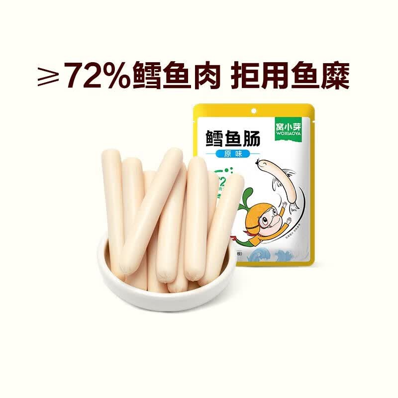 窝小芽儿童零食组合 米饼泡芙饼干磨牙奶片山楂棒棒糖海苔鳕鱼肠 原味72%真鳕鱼肉肠属于什么档次?