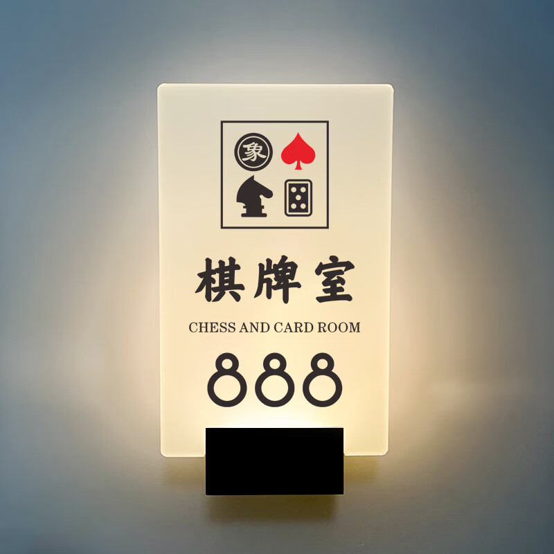 美克杰麻将馆门牌棋牌室包间发光房号定制桌球台球室足浴休闲会所标示