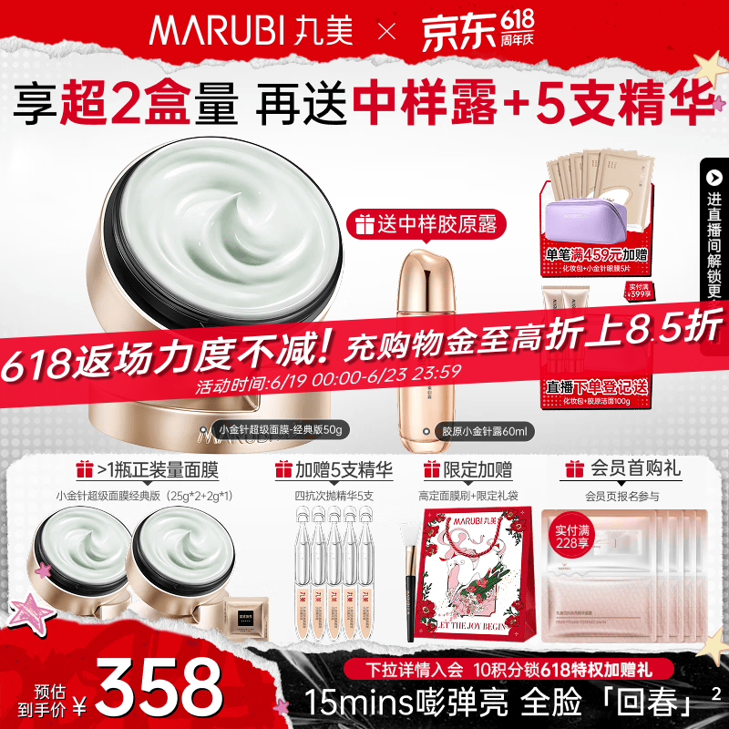 丸美（MARUBI）胶原小金针超级面膜修护提亮紧致抗皱保湿涂抹泥膜护肤品生日礼物 【经典版】超级面膜50g