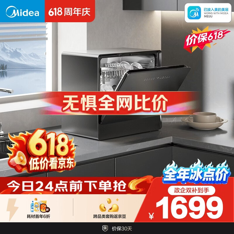 美的（Midea）【小魔方台式UP2 Pro 价保618】洗碗机壁挂式家用一级水效三星消毒 专利母婴洗 洗烘消存一体