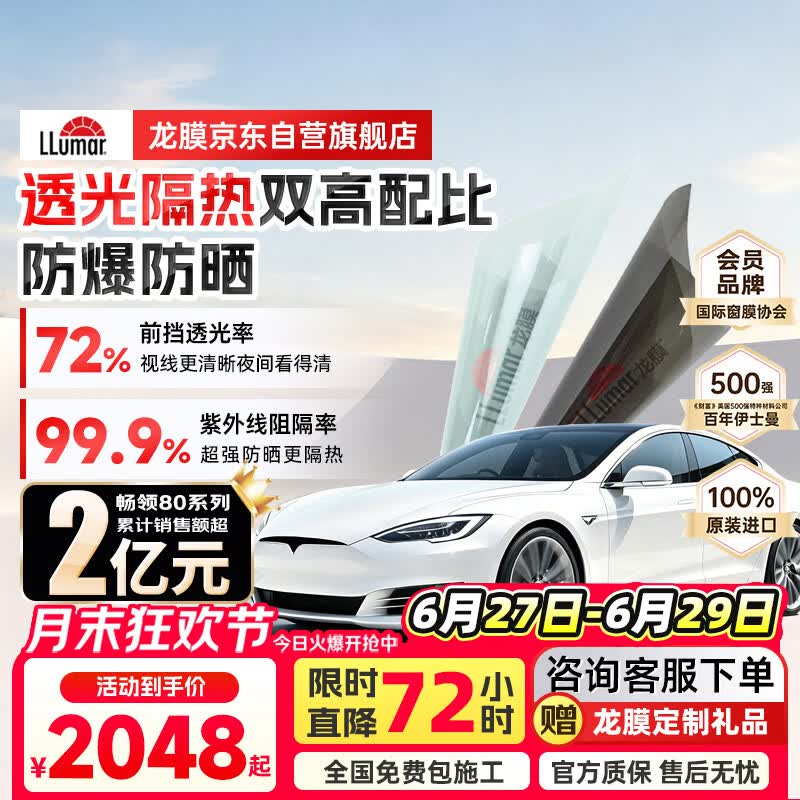龙膜汽车贴膜汽车玻璃膜畅领80新能源陶瓷膜汽车膜隐私隔热膜防晒膜太阳膜车窗贴膜防爆膜