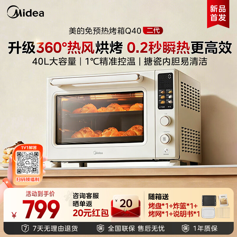 美的（Midea）家用电烤箱大容量40L多功能风炉 免预热360度热风烘烤空气炸烤箱/彩屏屏显Q40二代 40L