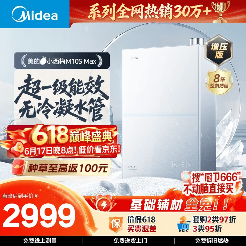 美的【小西梅M10S Max增压】16升燃气热水器天然气 一级能效无冷凝管 无冷感7A一级恒温 大水量静音