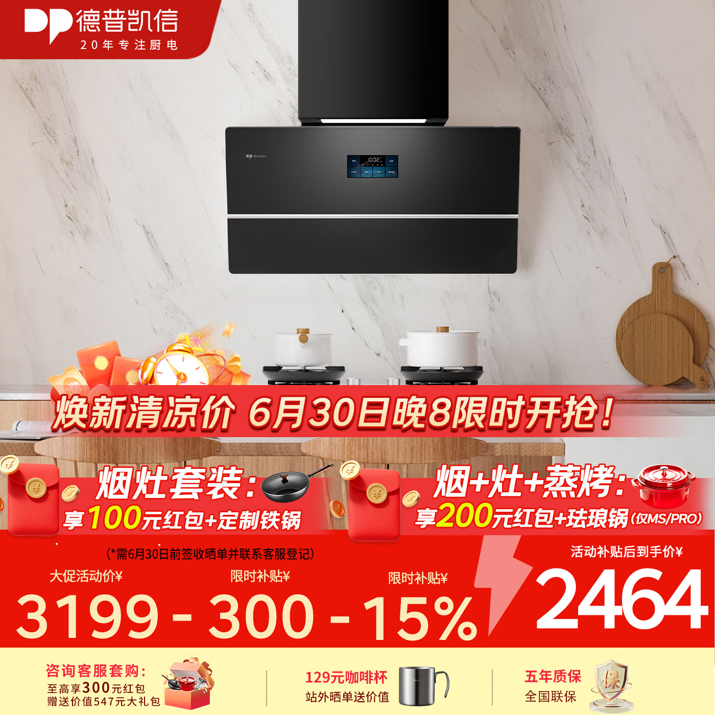 德普凯信（Depelec）家电国家补贴以旧换新智能家电新品X5PRO超薄低吸30爆炒风量智控彩屏烟灶联动 黑色超薄低吸CXW-268-01-X5Pro