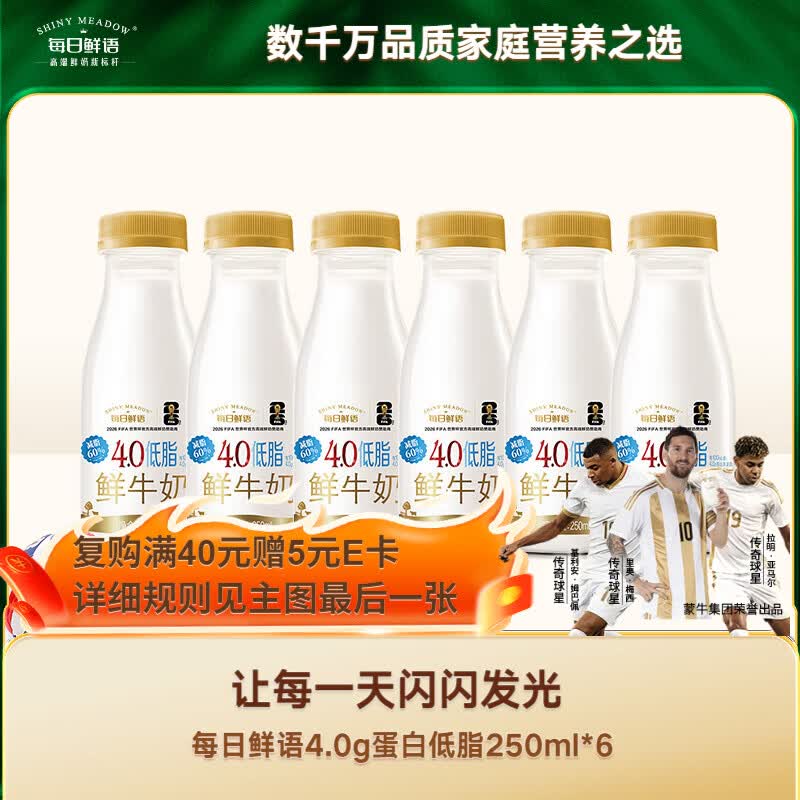 每日鲜语低温牛奶4.0g蛋白低脂250ml*6仅43.9元,肖战同款超值好物 每日鲜语低温牛奶4.0g蛋白低脂250ml*6仅43.9元,肖战同款超值好物