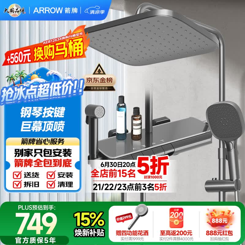 箭牌（ARROW）K370淋浴花洒灰四功能花洒增压琴键巨幕顶喷花洒AE34185MZGGW
