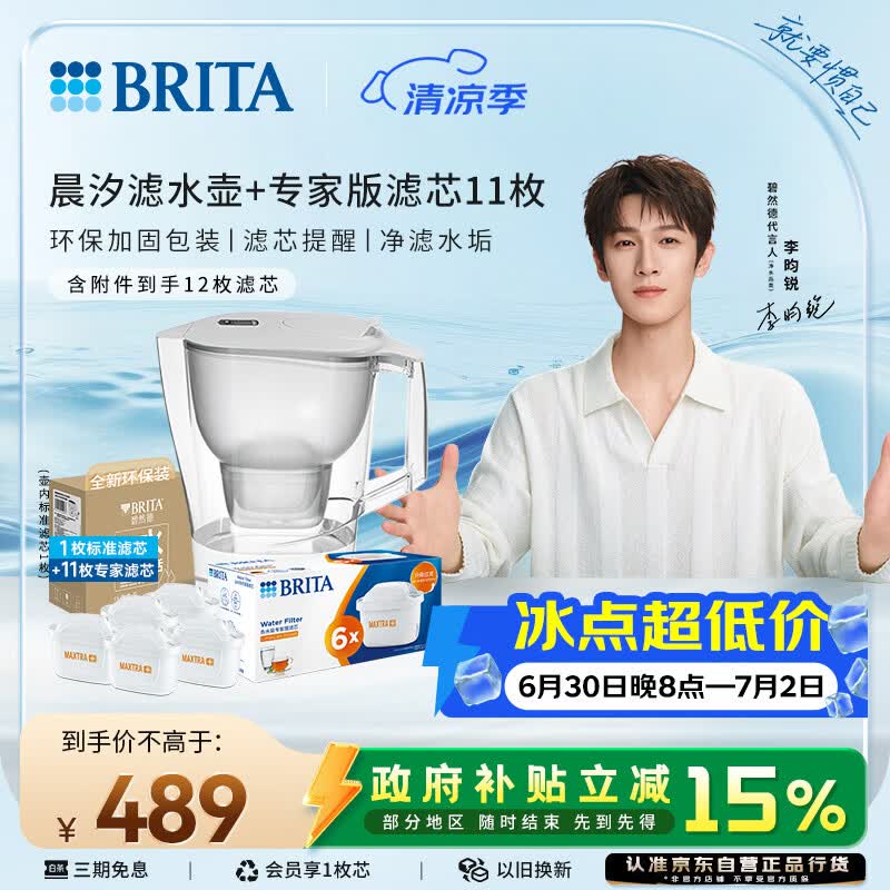 碧然德（BRITA）过滤净水器 家用滤水壶 Kalea 晨汐系列+专家版滤芯11枚（含附件）