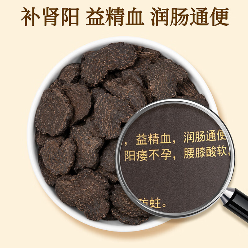 李良济蒸黄精肉苁蓉锁阳熟地黄品质甄选精制饮片中药材正即食黄精药企直营 「补肾益精  润肠通便」肉苁蓉180g