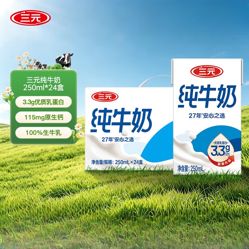 三元（SAN YUAN）纯牛奶250ml24盒原特品整箱送礼新老包装随机发货新鲜日期 [无限回购]特品纯牛奶24盒