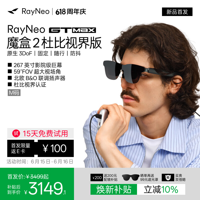 雷鸟【蒋奇明同款|爽看世界杯】RayNeo GT MAX AR眼镜59°FOV高清观影 原生3Dof智能眼镜【M码】套装