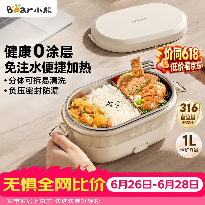 小熊（Bear）电热饭盒 加热饭盒免注水 自加热饭盒可插电加热饭盒316L不锈钢热饭神器1L DFH-N10F6