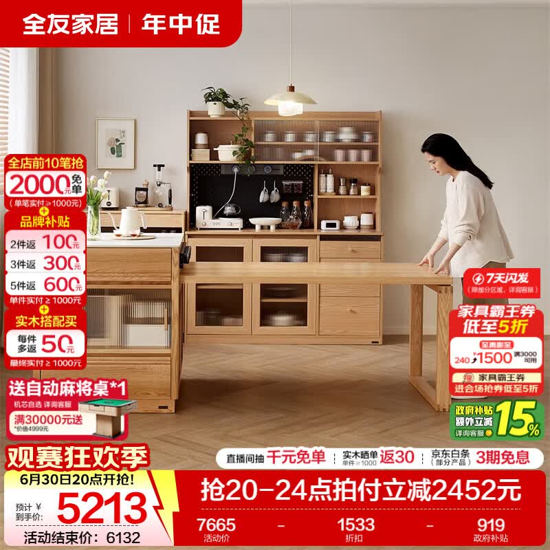 全友（QUANU）家居北欧风实木多功能岛台餐桌一体可伸缩家用吃饭桌椅组合套装 原木色|实木岛台餐桌
