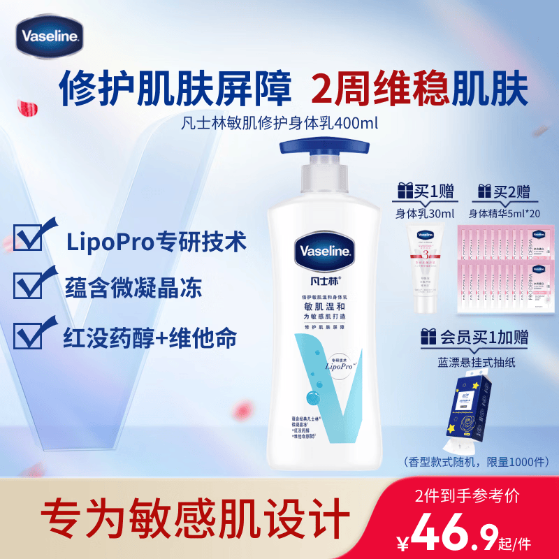 凡士林[热销百万]身体乳大白罐400ml保湿滋润修护敏肌润肤