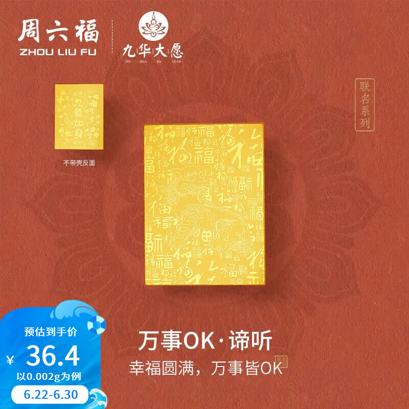 周六福（ZLF）黄金足金999投资金手机金贴幸福圆满九华山 计价 金贴-0.002g