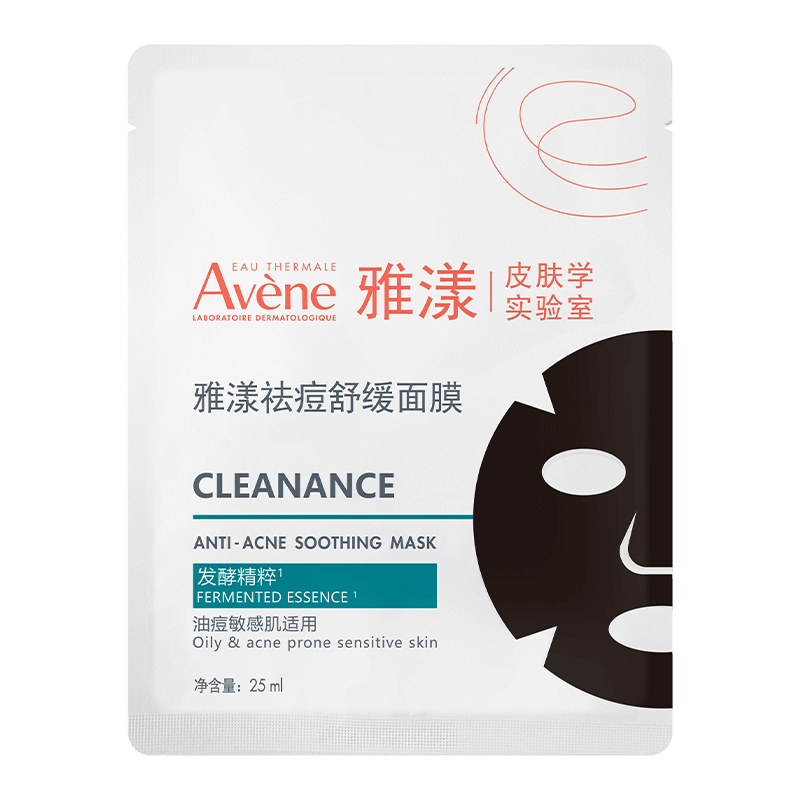 雅漾（Avene）祛痘舒缓面膜15片 小黑膜油敏肌控油祛痘去黑头收缩毛孔护肤男女