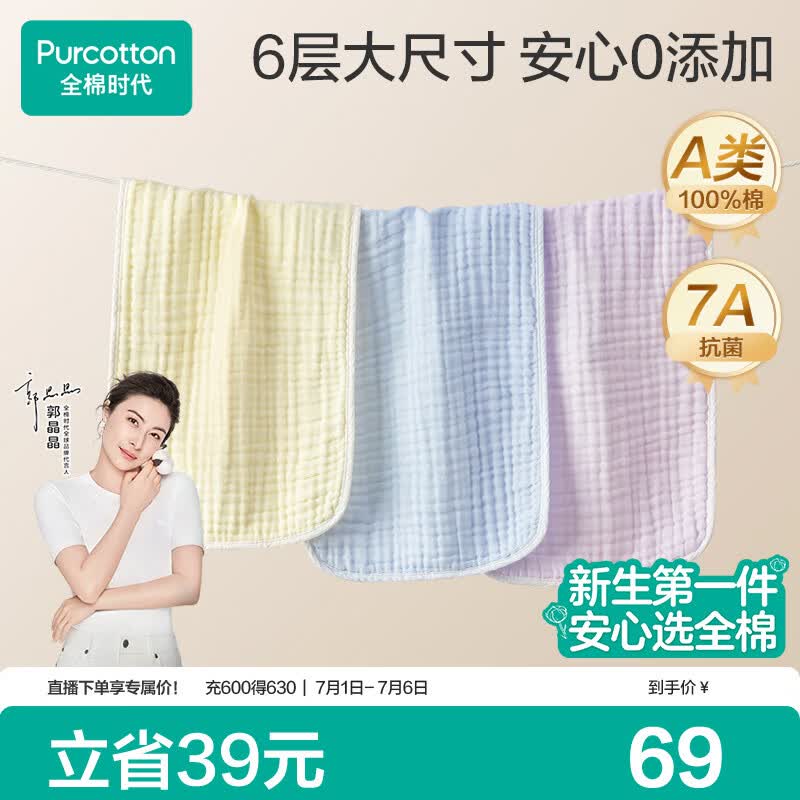 全棉时代婴儿口水巾儿童小毛巾纯棉纱布抗菌防螨面巾30*50cm蓝黄紫3条/盒