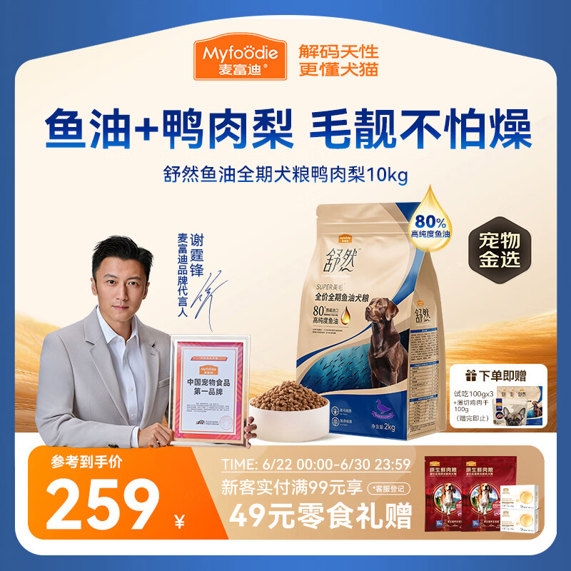 麦富迪舒然鱼油狗粮10kg 赠试吃300g 鸡肉干100g 231元 - 86线报