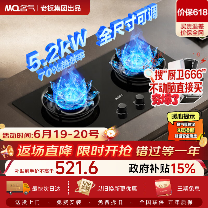 名气（MQ）燃气灶天然气【莲花灶全尺寸】5.2kW家用70%热效嵌入式煤气灶双灶猛火灶具台以旧换新6675B