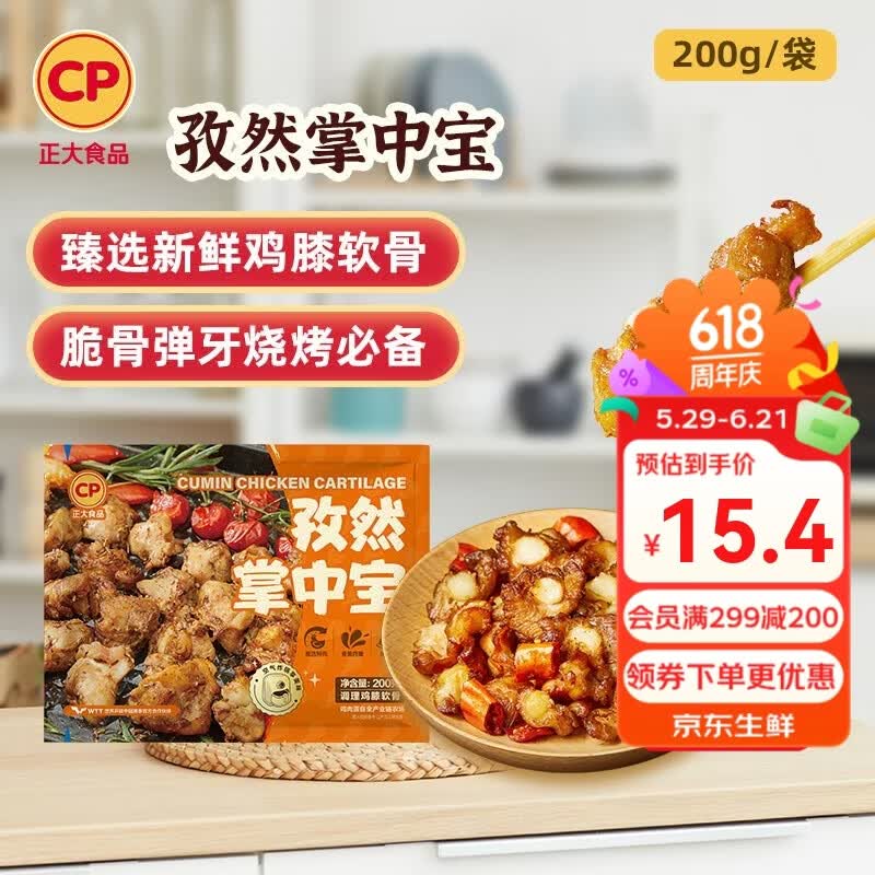 正大炸鸡排鸡块鸡米花鸡柳掌中宝鸡腿冷冻生鲜速食空气炸锅食材烧烤 孜然掌中宝200g 仅47.9元 正大炸鸡排鸡块鸡米花鸡柳掌中宝鸡腿冷冻生鲜速食空气炸锅食材烧烤 孜然掌中宝200g 仅47.9元