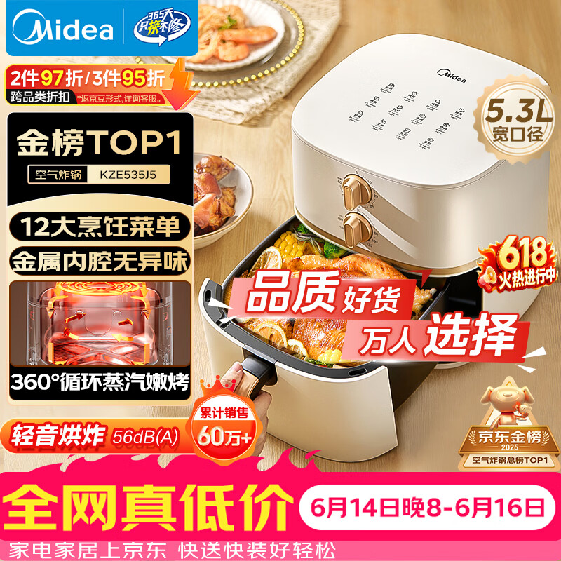 美的（Midea）空气炸锅蒸烤一体【价保618】免翻面实用多功能家用空气炸锅大容量5.3L热风烘炸金属内腔 KZE535J5