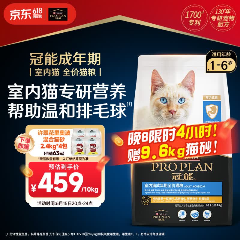 冠能室内成猫粮10kg 308元 - 86线报