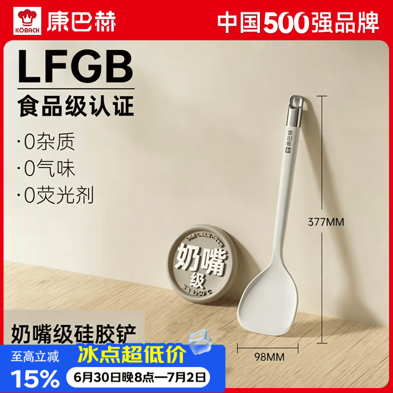 康巴赫硅胶锅铲炒菜家用铲子不粘锅食品专用级耐高温锅铲 【硅胶锅铲】食品级丨耐高温丨无异味 食品级硅胶丨耐250°高温