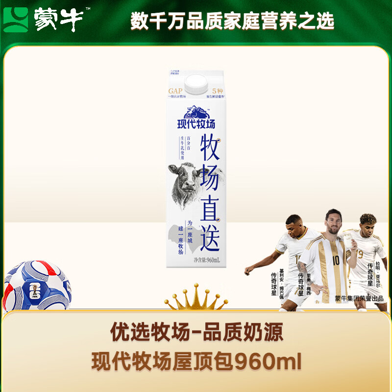 蒙牛（MENGNIU）现代牧场鲜牛奶屋顶包960ml巴氏杀菌低温奶