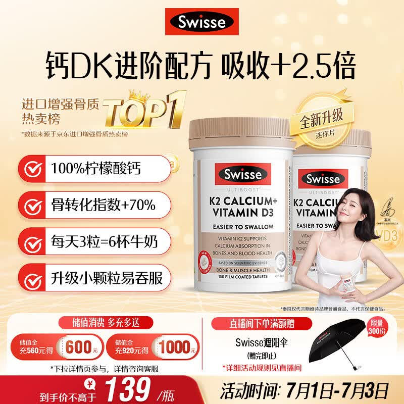 Swisse斯维诗 钙片K2柠檬酸钙VD成人中老年人孕妇补钙温和吸收150片*2瓶