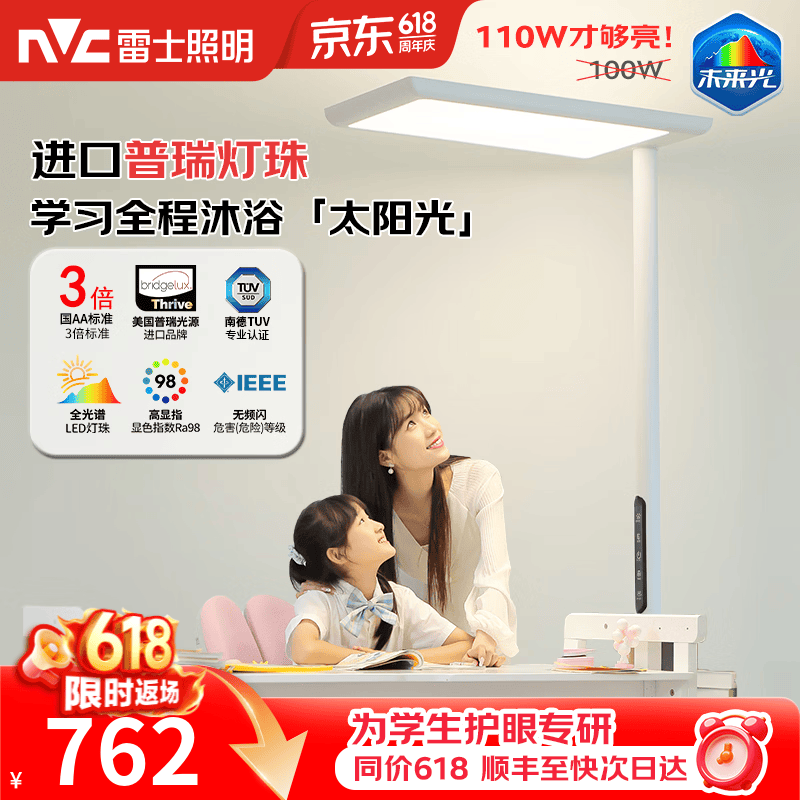 雷士（NVC）未来光大路灯全光谱护眼普瑞灯珠学习阅读太阳光大落地灯儿童台灯 L7-护眼落地灯-110瓦-普瑞灯珠