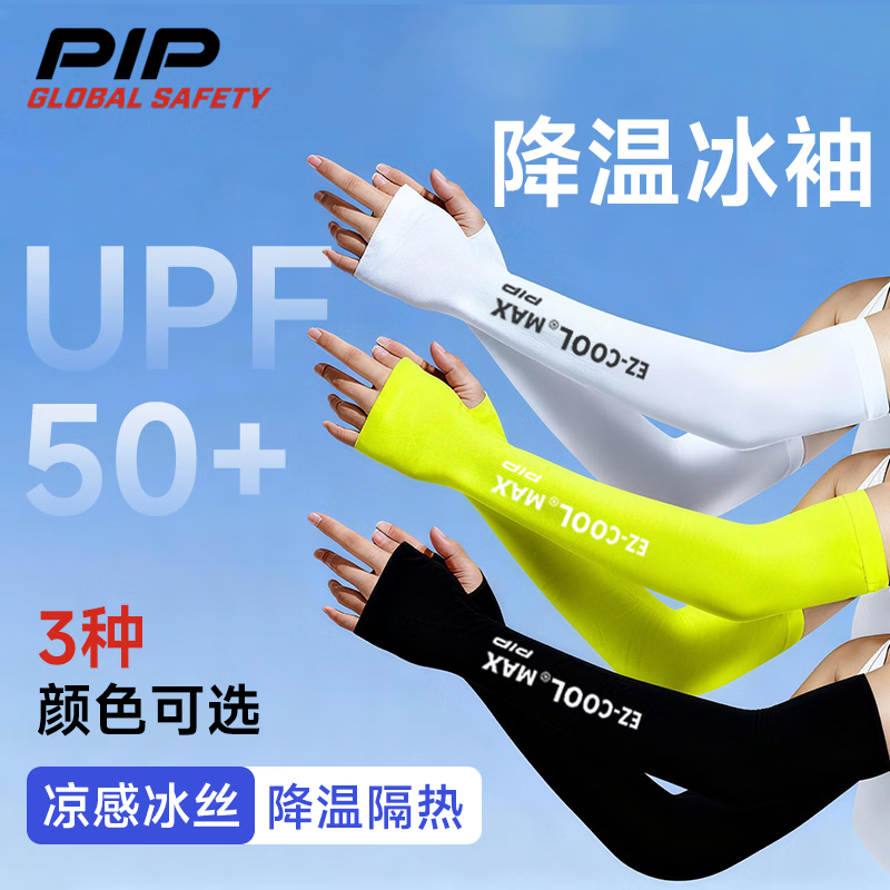 PIP GLOBAL SAFETY蒸发型降温冰袖防晒UPF50+轻薄透气凉感冰丝 运动拉伸微压塑形 骑行出行工业工地防紫外线夏季户外男女款 黑色 1付 防晒袖套-391-EJ07-BK