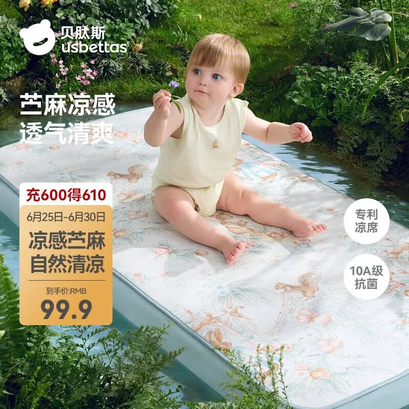 贝肽斯婴儿凉席A类宝宝苎麻凉垫儿童幼儿园午睡床席子假日花园 100*56cm