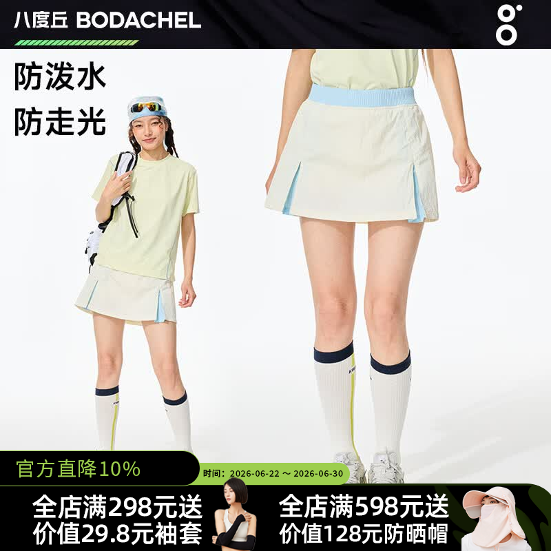 八度丘户外运动网球速干半身裙女夏新款撞色拼接防走光短裙A字裙 雾屿白【吸湿速干+防泼水】 M