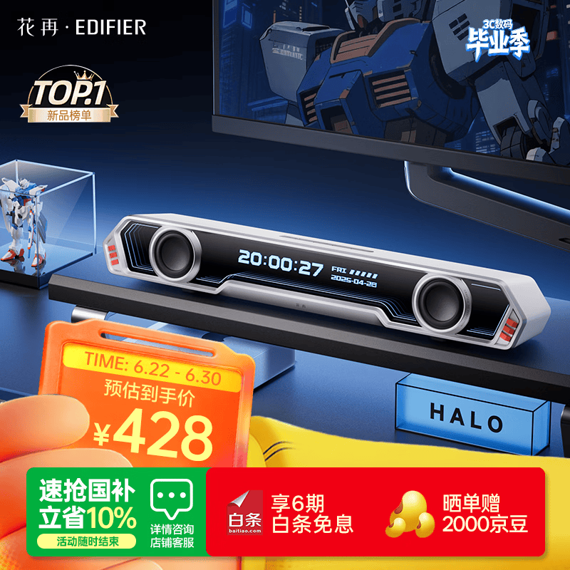 漫步者花再Halo PixelBar深渊字幕歌词音响电脑桌面游戏音箱 蓝牙长条有线音箱RGB灯效 破晓白