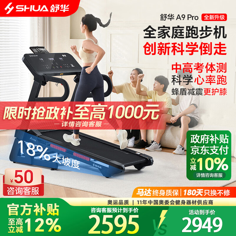 舒华（SHUA）小型家用跑步机家庭用A9爬坡走步机减震室内静音可折叠马拉松奥运 全能王A9pro-18%大坡度/创新倒走