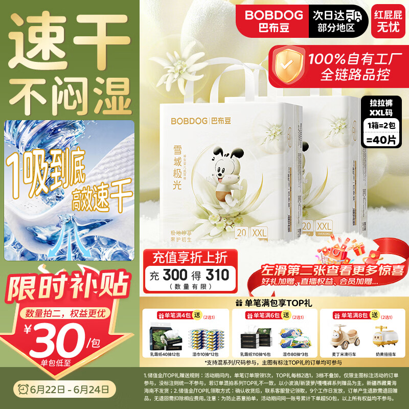 巴布豆（BOBDOG）雪域极光拉拉裤XXL40片(14-17KG速干不闷湿婴儿尿不湿夏季干爽