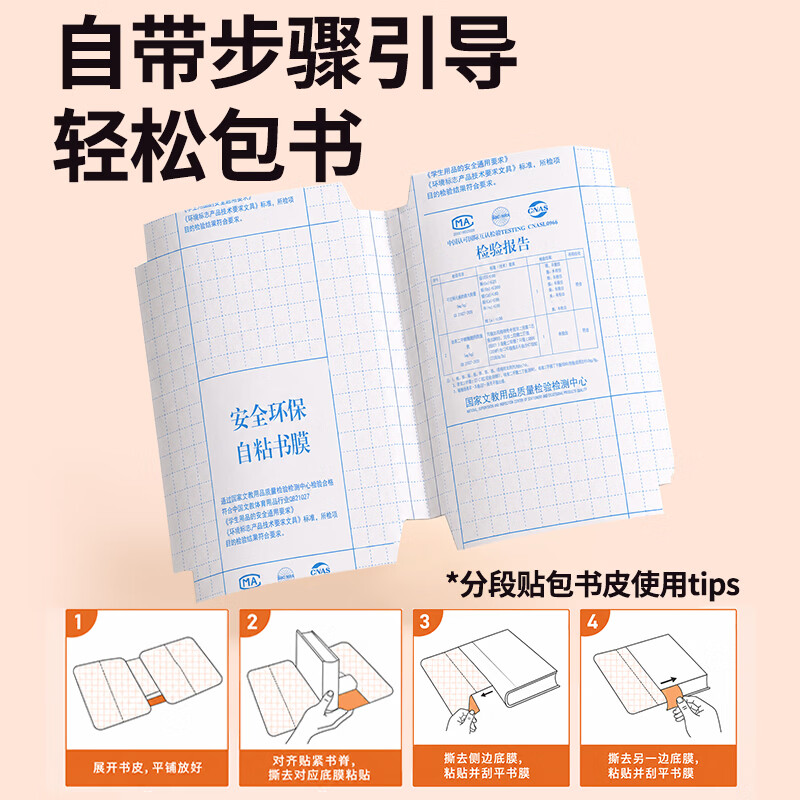 思进(SIJIN)创新五段式包书皮小学生专用书套包书膜书皮纸自粘中小学生加厚16K一年级A4一体书壳防水课本保护 五段式更好贴【小10+中10+大10】送30枚姓名贴 无规格