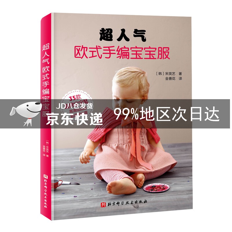 超人气欧式手编宝宝服