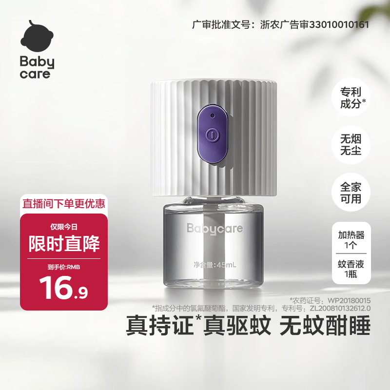babycare电蚊香液驱蚊水驱蚊液蚊香套装防蚊灭蚊全家适用 1液+1器