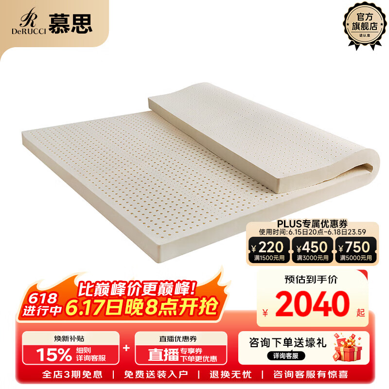 慕思（de RUCCI）云舒 泰国进口天然乳胶垫护脊分区床垫子榻榻米薄垫1.5米床垫 5cm进口乳胶-MZZ6-007 1.5*2米