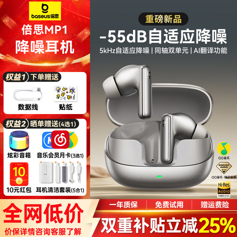 倍思(BASEUS)M4s/MP1入耳式蓝牙耳机-55dB主动降噪耳机超长续航通话无线金标认证运动跑步适用苹果华为小米手机 MP1【-55dB降噪】钛 +晒单返10元
