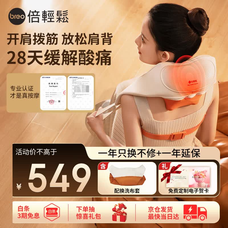倍轻松(breo)N6mini【金推手】颈椎按摩仪器按摩披肩肩颈按摩仪器斜方肌腿腰颈部 七夕情人节礼物送男女友
